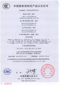 小型漏电断路器CCC认证证书